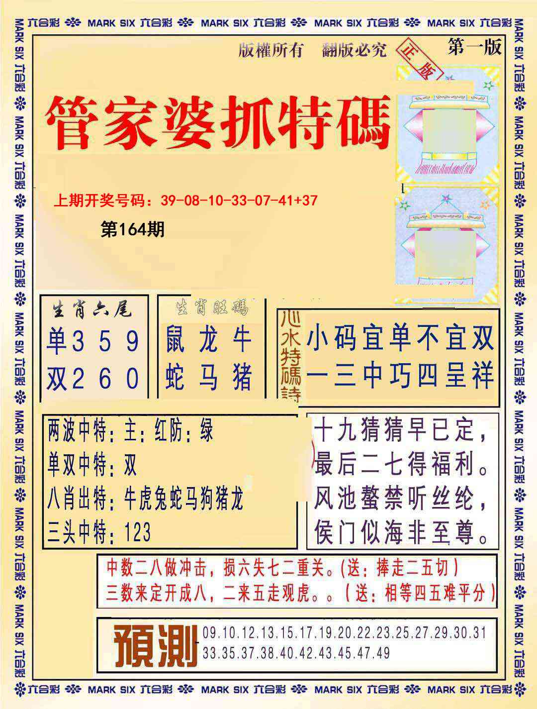 164期管家婆抓特码A[图]